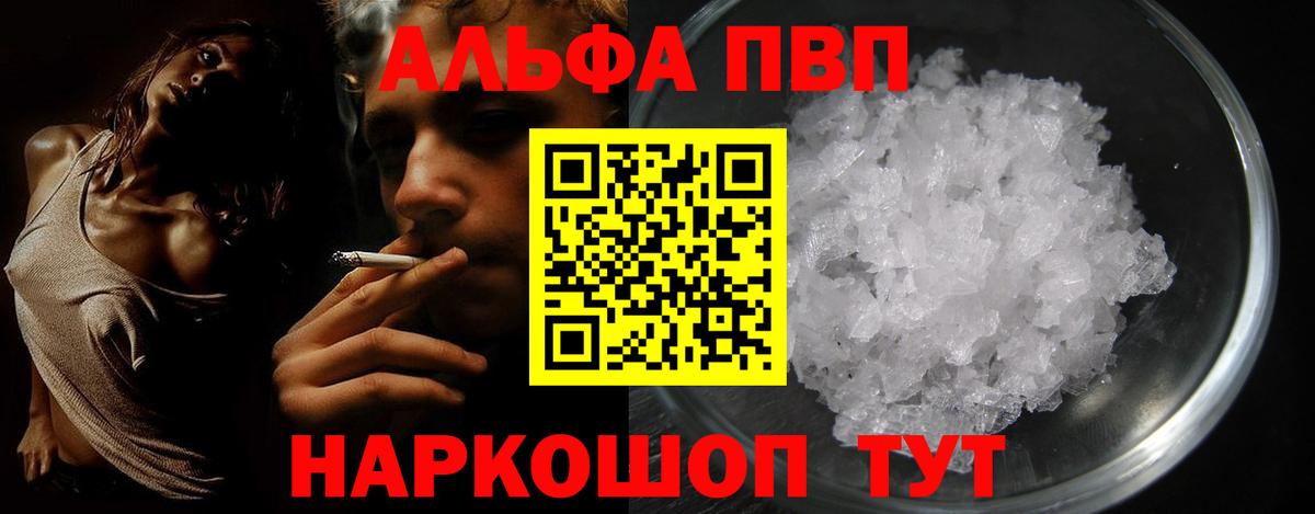 Альфа ПВП СК КРИС  A-PVP Соль  A PVP Crystall  Вход с VPN  Нижнеудинск 