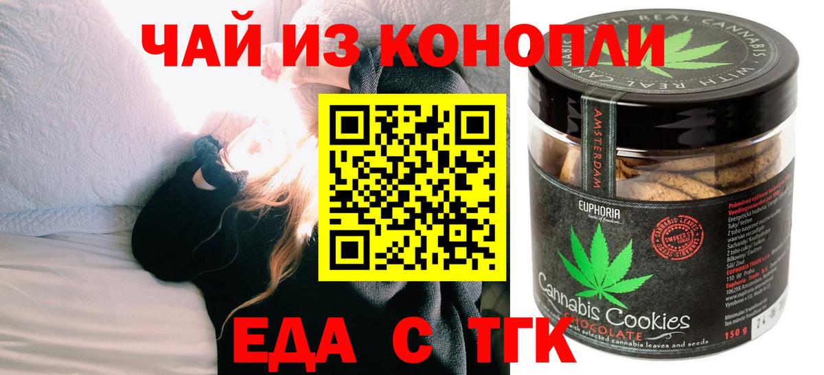 Нижнеудинск  Печенье с ТГК конопля  Вход с VPN 