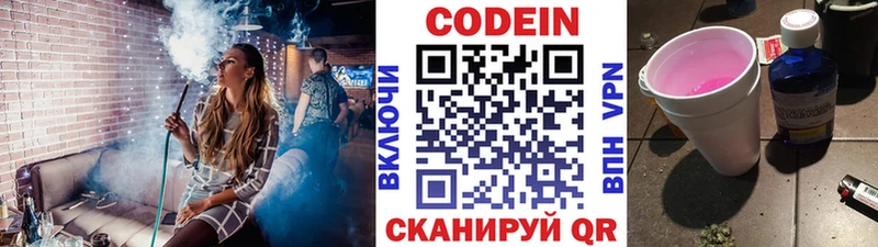 Кодеиновый сироп Lean напиток Lean (лин) даркнет сайт Нижнеудинск
