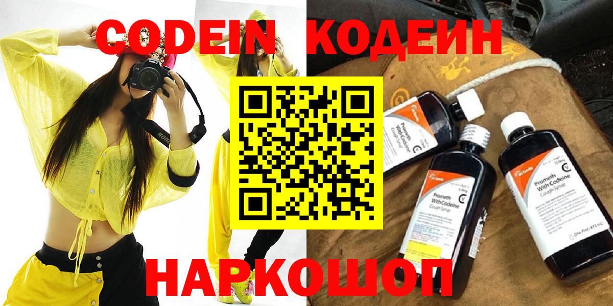 Кодеин напиток Lean (лин)  Вход с VPN  Codein напиток Lean (лин)  Нижнеудинск 