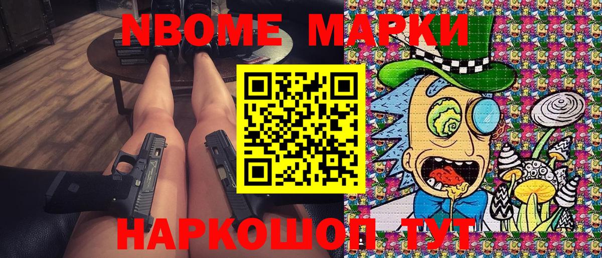 купить  цена  Наркотические марки 1,8мг  Вход с VPN  Нижнеудинск  Марки N-bome 