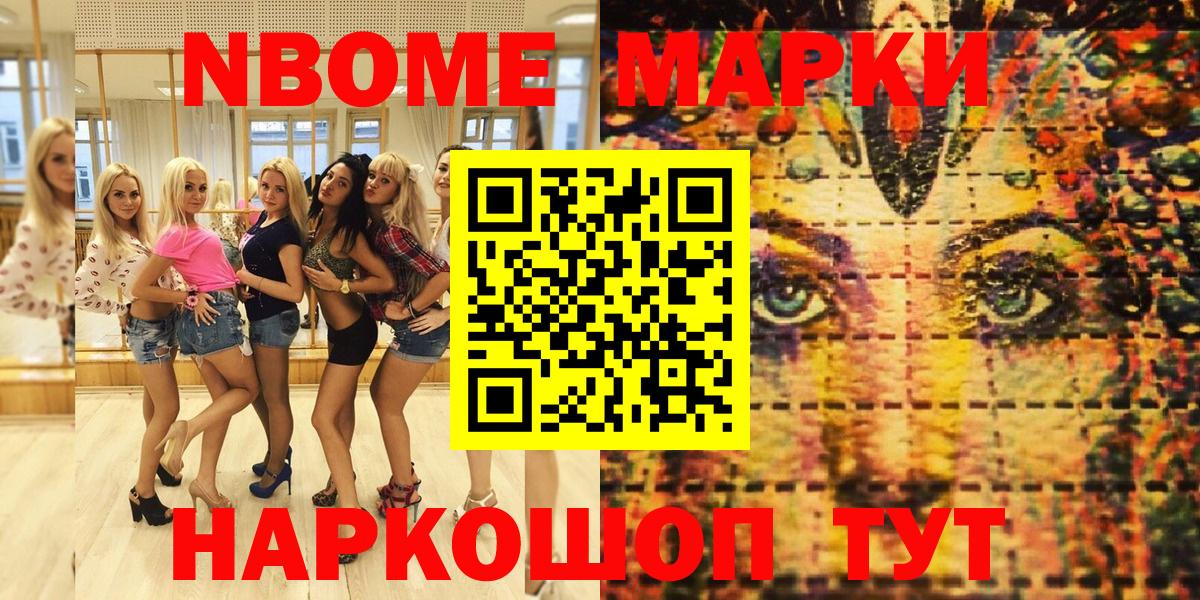 Марки NBOMe 1,5мг Нижнеудинск